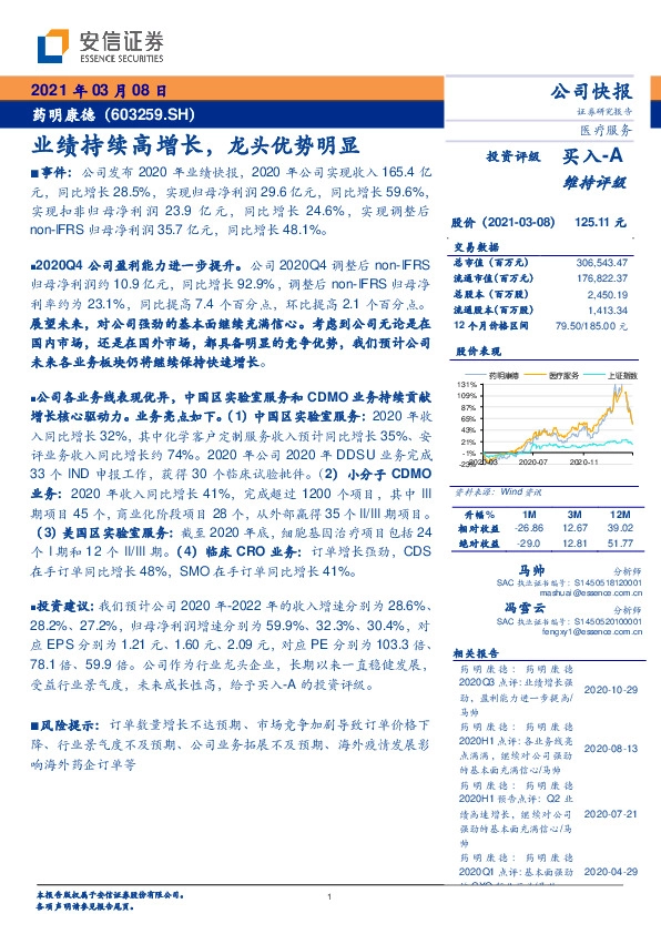 业绩持续高增长，龙头优势明显