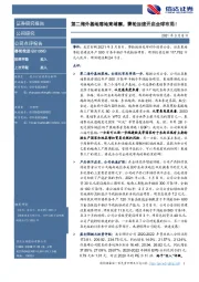 第二海外基地落地柬埔寨，赛轮加速开启全球布局！