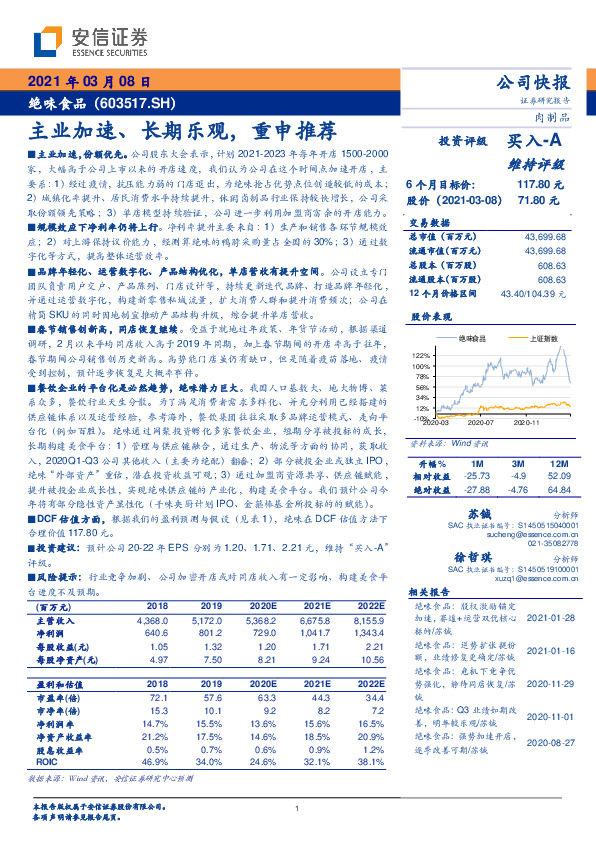 主业加速、长期乐观，重申推荐