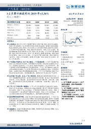 1-2月累计批发同比2019年+3.36%