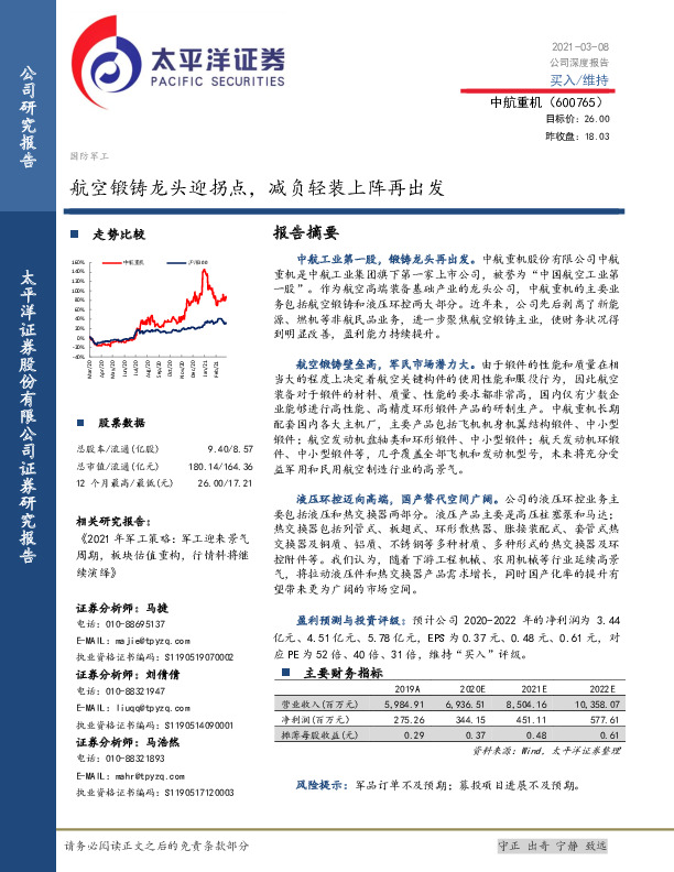 航空锻铸龙头迎拐点，减负轻装上阵再出发