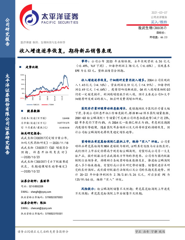 收入增速逐季恢复，期待新品销售表现