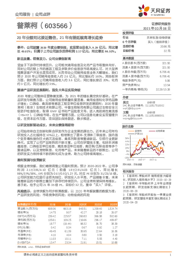 20年业绩同比接近翻倍，21年有望延续高增长趋势