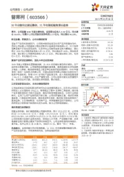 20年业绩同比接近翻倍，21年有望延续高增长趋势