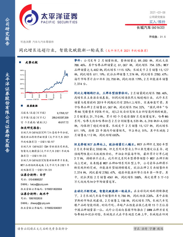 同比增长远超行业，智能化赋能新一轮成长（太平洋汽车2021年战略推荐）