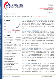 同比增长远超行业,智能化赋能新一轮成长(太平洋汽车2021年战略推荐)