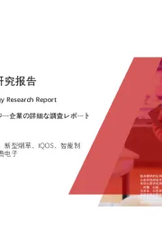 2021年盈趣科技企业研究报告