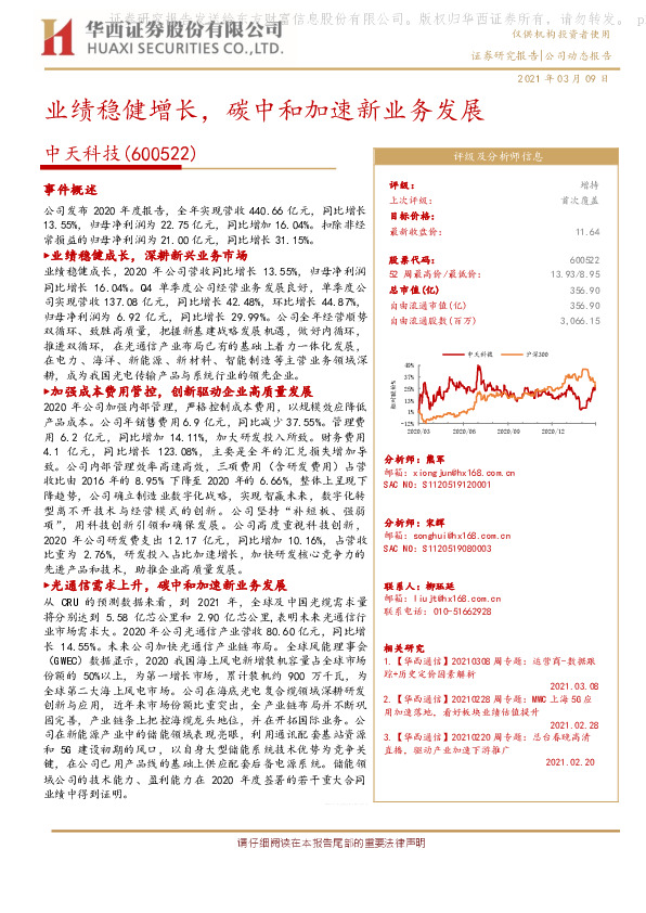 业绩稳健增长，碳中和加速新业务发展