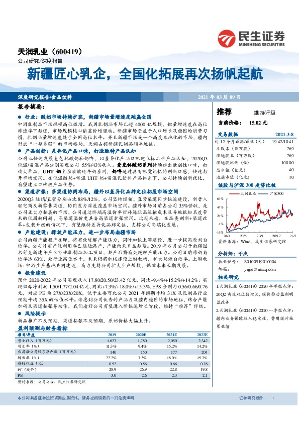 新疆匠心乳企，全国化拓展再次扬帆起航