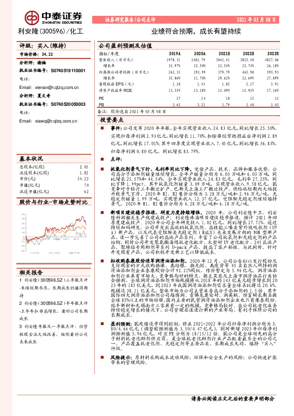 业绩符合预期，成长有望持续