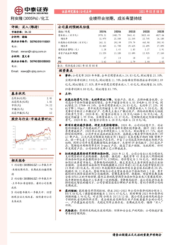 业绩符合预期，成长有望持续