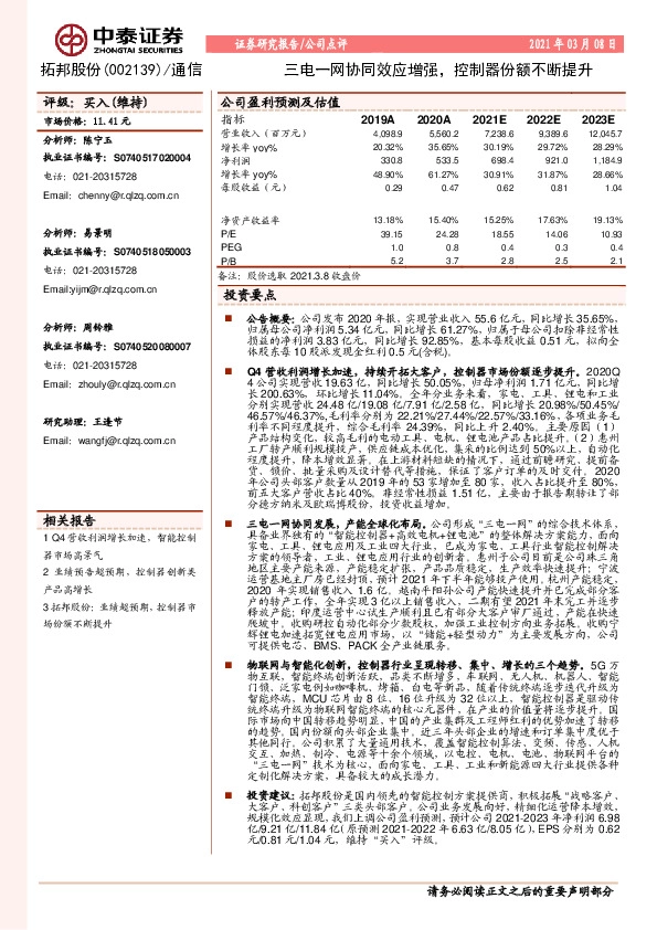 三电一网协同效应增强，控制器份额不断提升