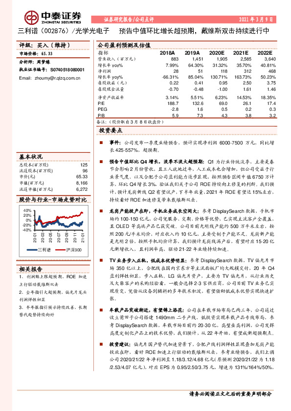 预告中值环比增长超预期，戴维斯双击持续进行中