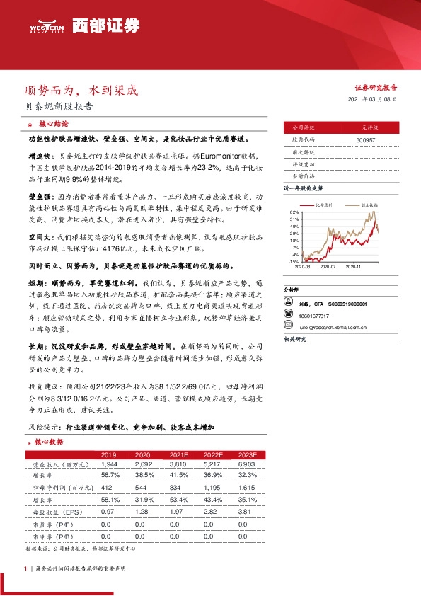 贝泰妮新股报告：顺势而为，水到渠成