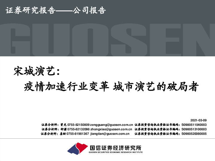 宋城演艺：疫情加速行业变革 城市演艺的破局者