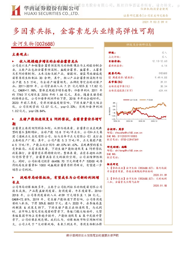 多因素共振，金霉素龙头业绩高弹性可期
