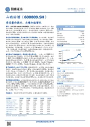 青花量价提升，业绩加速增长