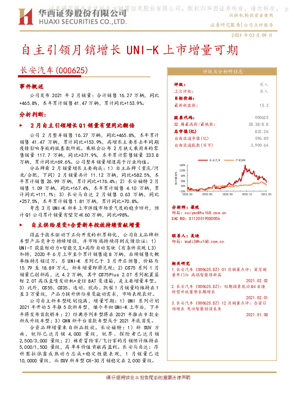 自主引领月销增长 UNI-K上市增量可期