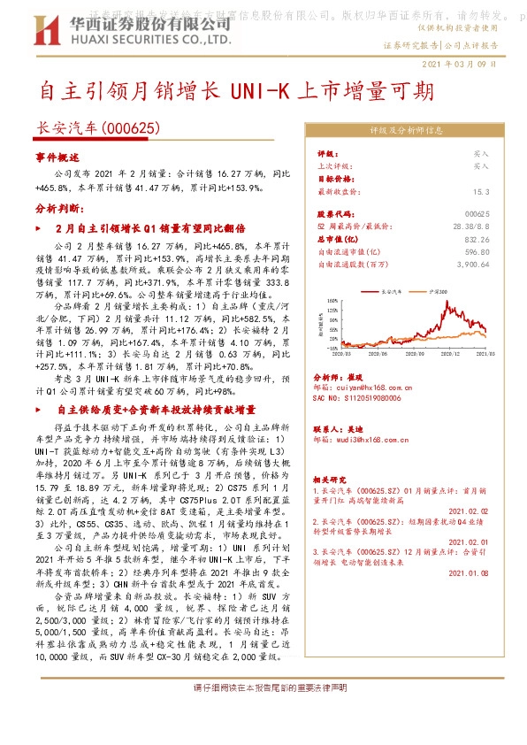 自主引领月销增长 UNI-K上市增量可期