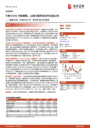 投资价值分析报告：引领DDR5代际替换，从细分冠军走向平台型公司