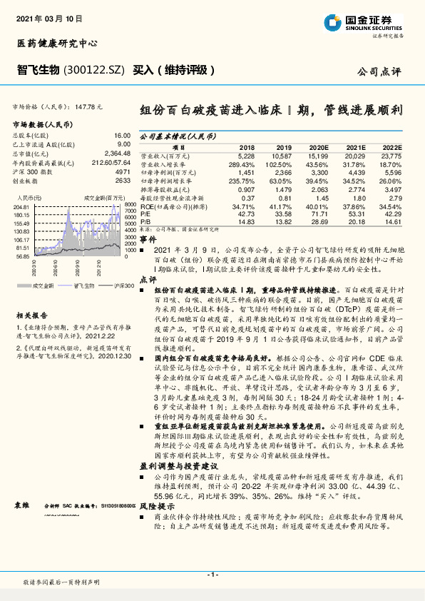 组份百白破疫苗进入临床I期，管线进展顺利