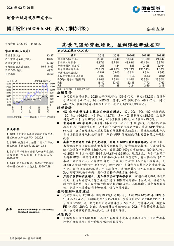 高景气驱动营收增长，盈利弹性释放在即