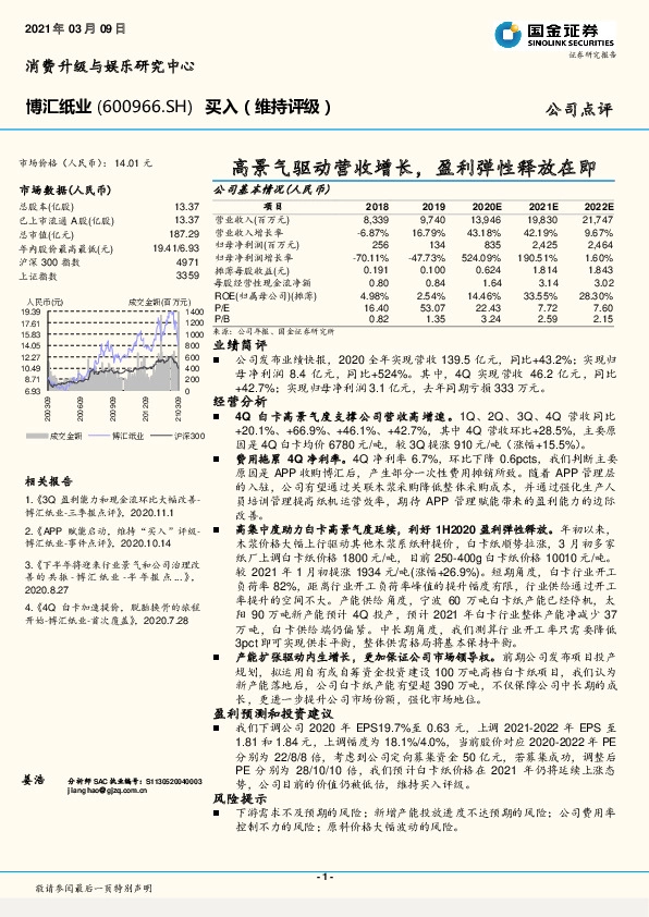 高景气驱动营收增长，盈利弹性释放在即