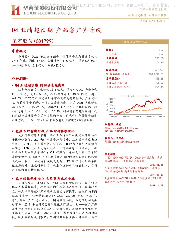 Q4业绩超预期 产品客户齐升级