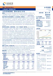 全年盈利超预期，看好2021Q1开局