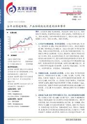 全年业绩超预期,产品结构优化促进利润率攀升