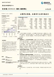 业绩符合预期，在建项目支持长期成长