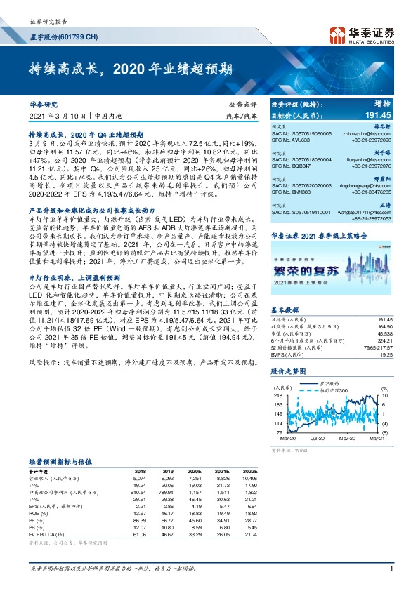 持续高成长，2020年业绩超预期