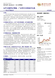 2020年年报点评：全年业绩符合预期，广安项目利润逐步兑现