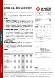 销售增势延续，拿地权益比例明显提升