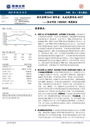 深度报告：国内音频SoC领军者，先发优势布局AIOT