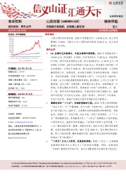 利润超市场预期,汾酒踏上新征程