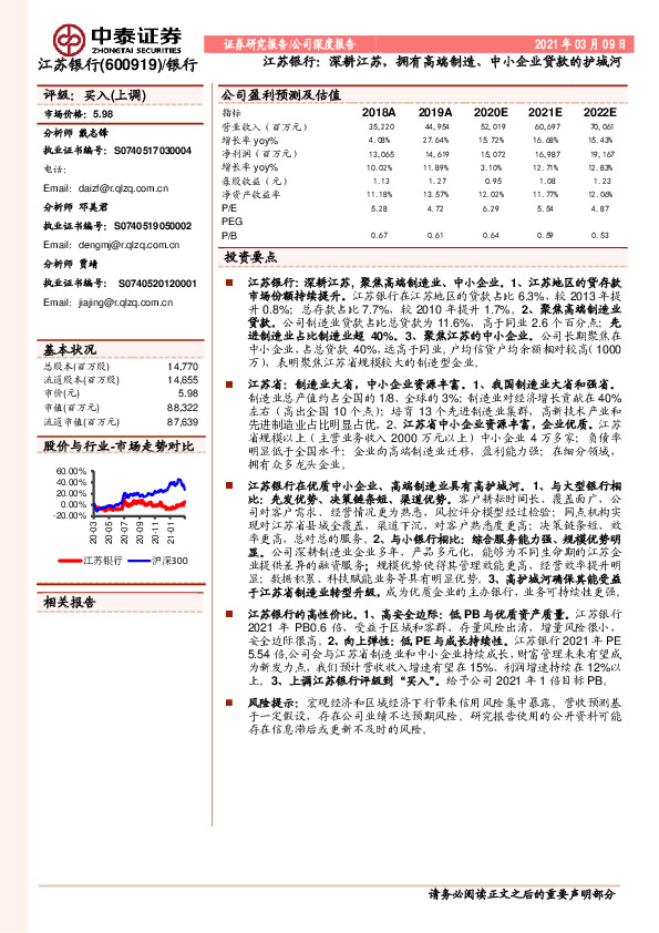 江苏银行：深耕江苏，拥有高端制造、中小企业贷款的护城河