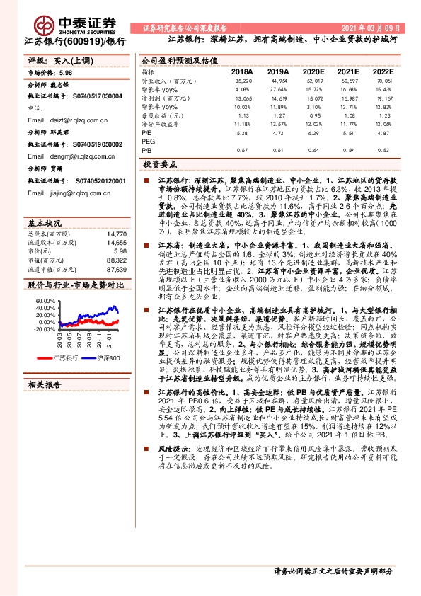 江苏银行：深耕江苏，拥有高端制造、中小企业贷款的护城河