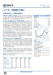 改革现成效，业绩快速增长