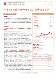 半导体&光伏产能加速扩张,业绩稳定增长