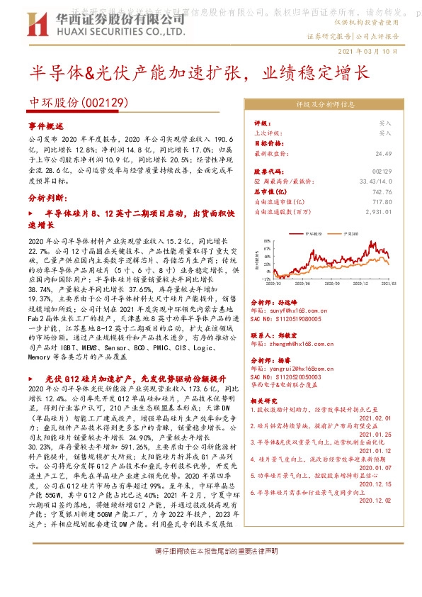 半导体&光伏产能加速扩张，业绩稳定增长