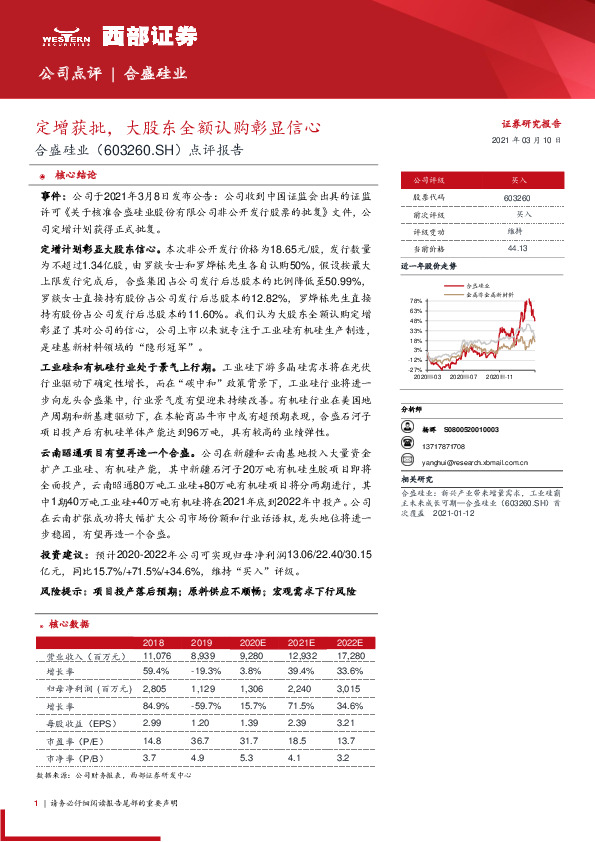 点评报告：定增获批，大股东全额认购彰显信心