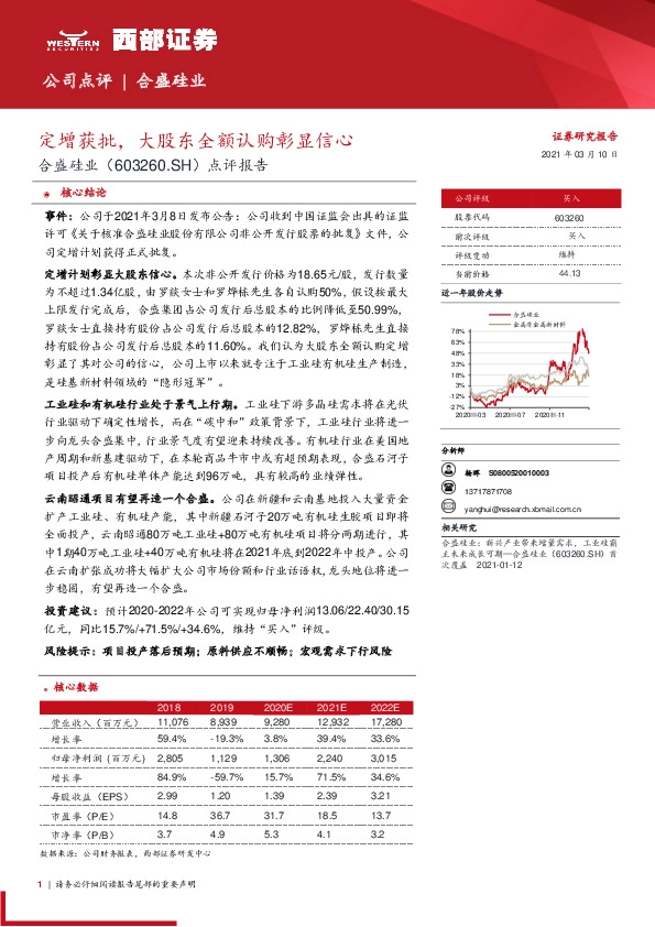 点评报告：定增获批，大股东全额认购彰显信心