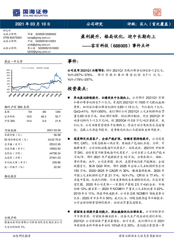 事件点评：盈利提升，格局优化，迎中长期向上