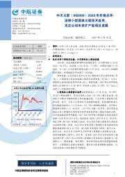 2020年年报点评：深耕小型固体火箭技术应用，关注公司未来扩产能项目进展