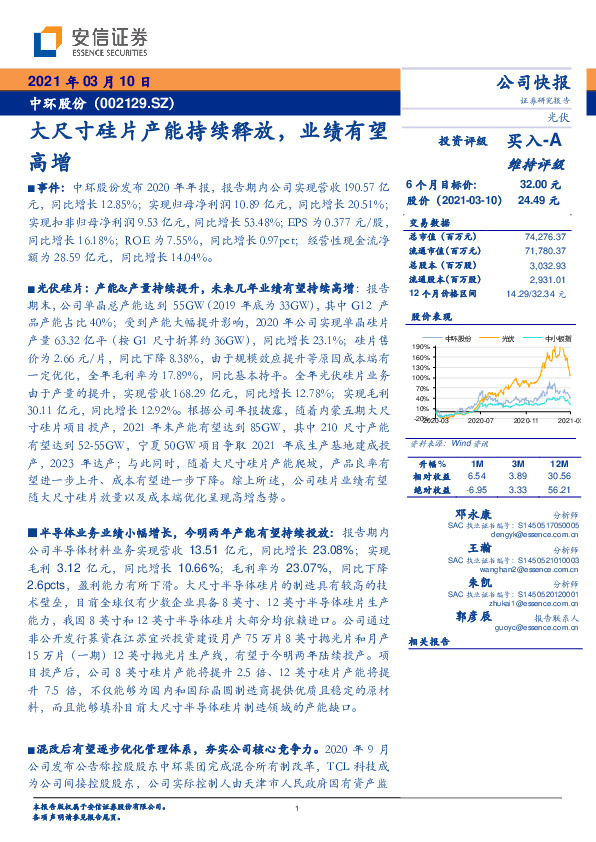 大尺寸硅片产能持续释放，业绩有望高增