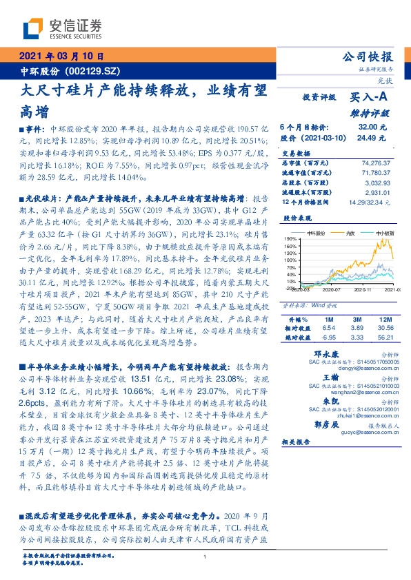 大尺寸硅片产能持续释放，业绩有望高增