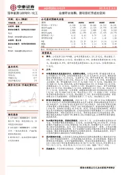 业绩符合预期、新项目打开成长空间