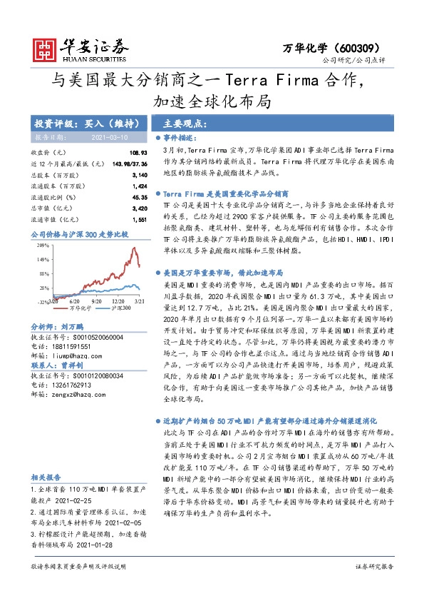 与美国最大分销商之一Terra Firma合作，加速全球化布局