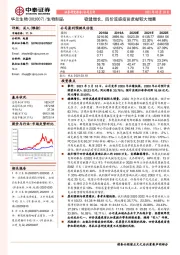 稳健增长,四价流感疫苗贡献较大增量